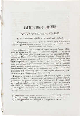 [Временник Императорского Московского общества истории и древностей Российских. Кн. 25. М.: В Университетской тип., 1857].